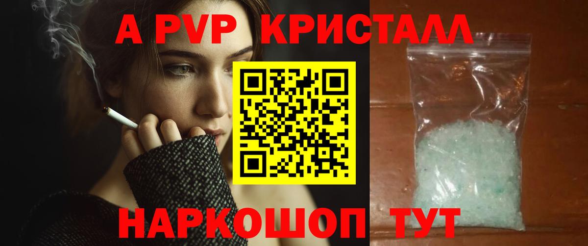 Железногорск  Alpha PVP крисы CK  Alpha PVP кристаллы  A-PVP крисы CK  А ПВП  Вход с VPN 