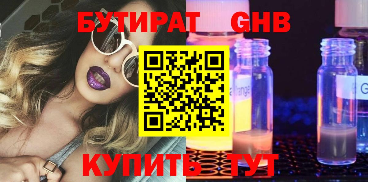 Бутират  Вход с VPN  Железногорск  БУТИРАТ бутик 