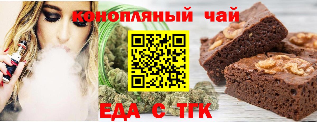 Железногорск  Печенье с ТГК марихуана  Вход с VPN 