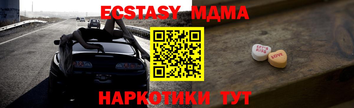 Экстази MDMA Железногорск