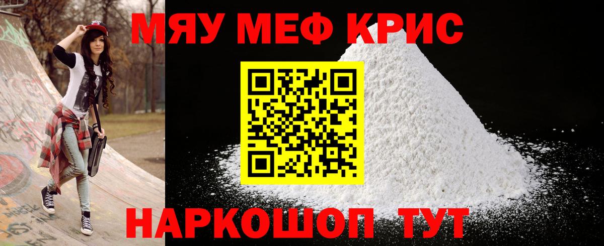 Мефедрон кристаллы  Вход с VPN  Железногорск  Мефедрон кристаллы 