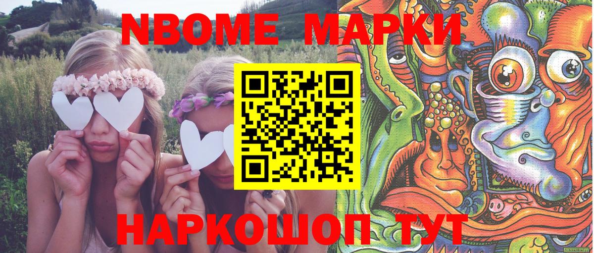 Марки 25I-NBOMe 1500мкг Железногорск