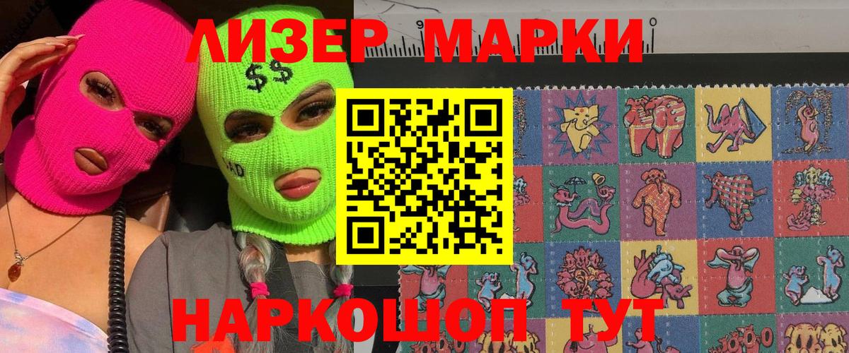 Наркотические марки  Марки 25I-NBOMe 1,8мг  Вход с VPN  Железногорск 