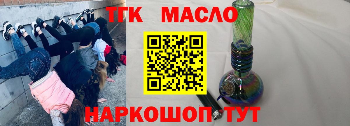 ТГК жижа Железногорск